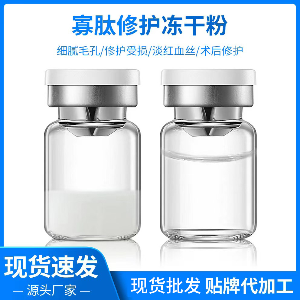 Увлажняющий полипептидный лиофилизированный порошок, 80000 активности, успокаивающий, осветляющий, ремонт для салонов красоты