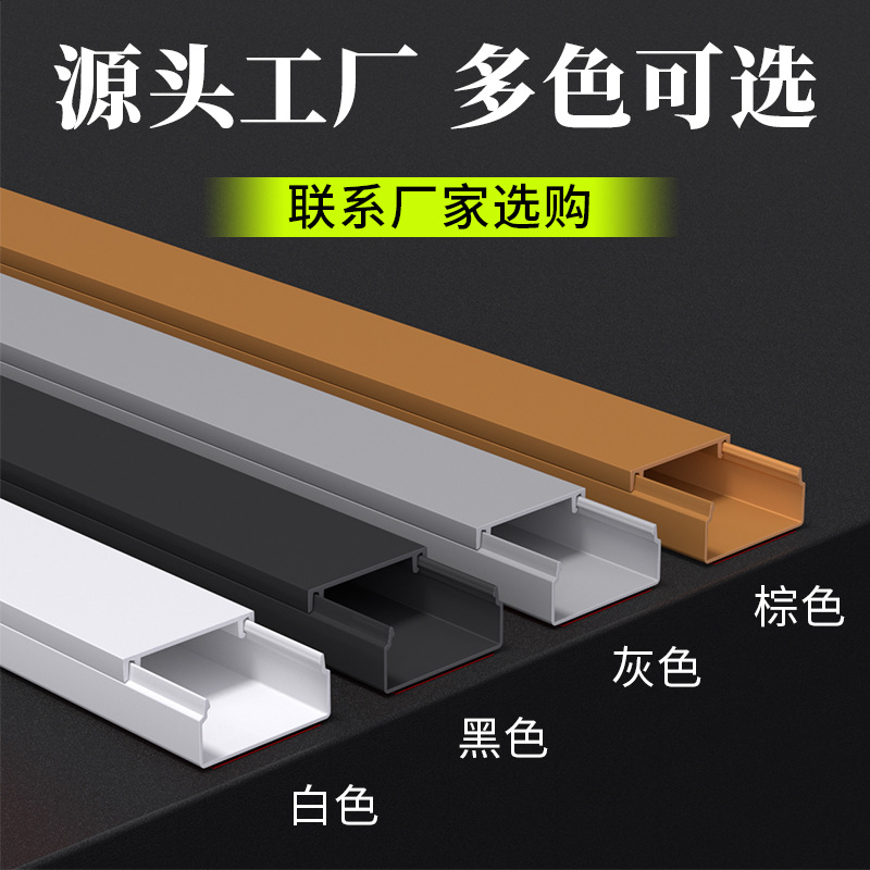 White pvc trunking wire trunking net cable invisible decorative plastic trunking flame retardant self-adhesive open trunking pvc