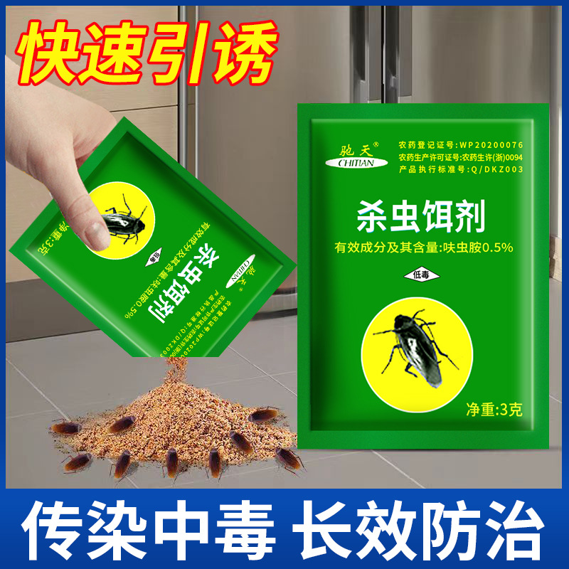 Chitian 3g Cockroach-Killing Powder to Remove Cockroaches and Clear Cockroach House Special Household Insecticide Gel Bait Bagged Manufacturer Dropshipping