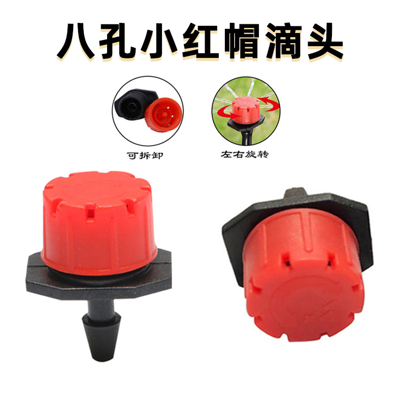 Восьмиотверстной капельный поливатель Красная Шапочка Регулируемый поток Для сада и теплицы