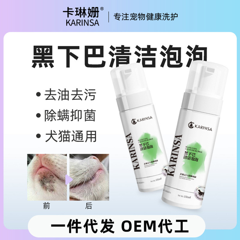 Пена для чистки черного подбородка для собак, пена для чистки черного подбородка для собак, не требует мытья, сухая чистка, пена для черного подбородка для кошек