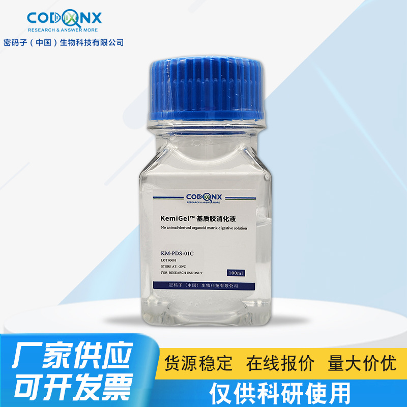 KemiGel матригель, эффективно создающий 3D клетки/органоиды на основе KemiGel нано