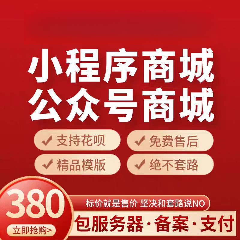 Wechat Public Account Mini Program Mall System Development Distribution Mall Production Design Micro Mall Micro Store Template