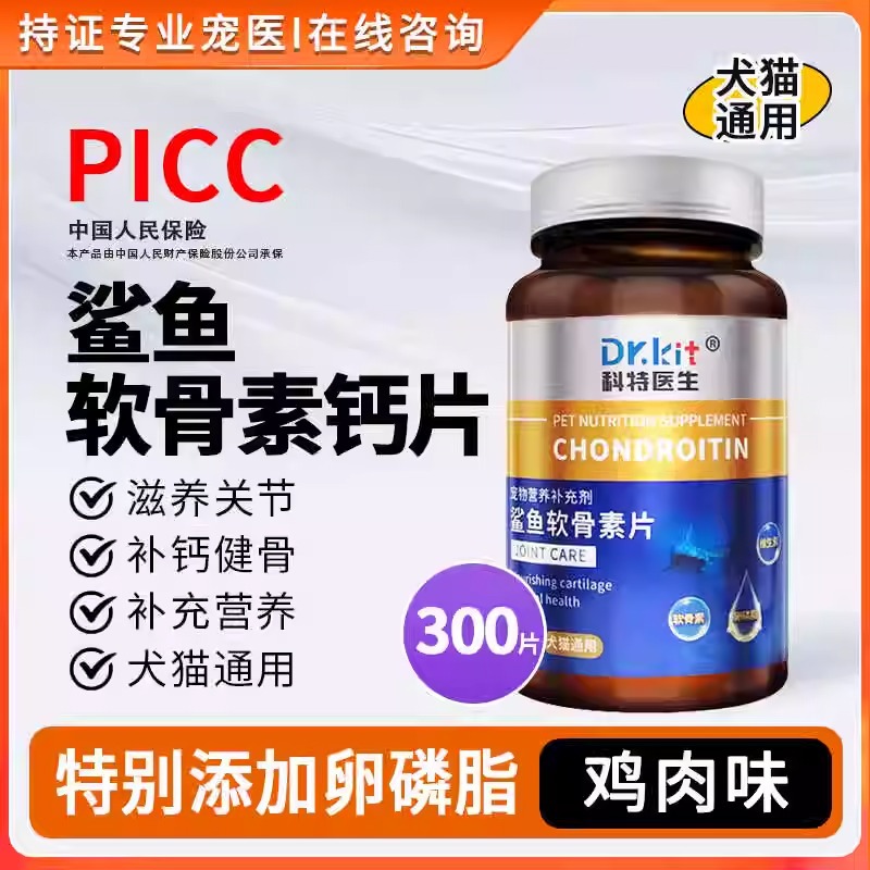 Таблетки кальция Cote для собак, специальные таблетки для кошек с хондроитином, питательная добавка для суставов для средневозрастных и пожилых собак