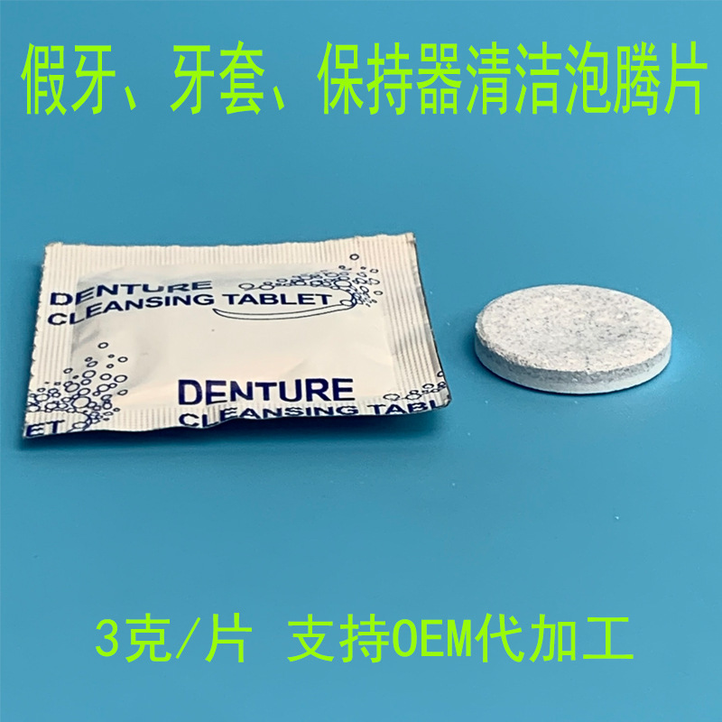 Шипучие таблетки для чистки зубных протезов 3G, дезинфицирующее средство для невидимых брекетов