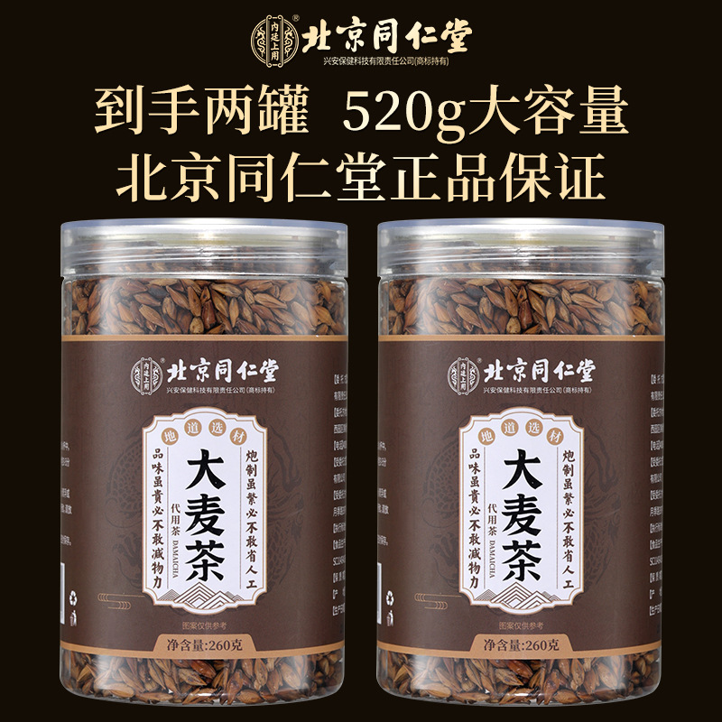 Бэйцзин Тунжэньтанг, ячменный чай 260г/банка, для внутреннего двора.