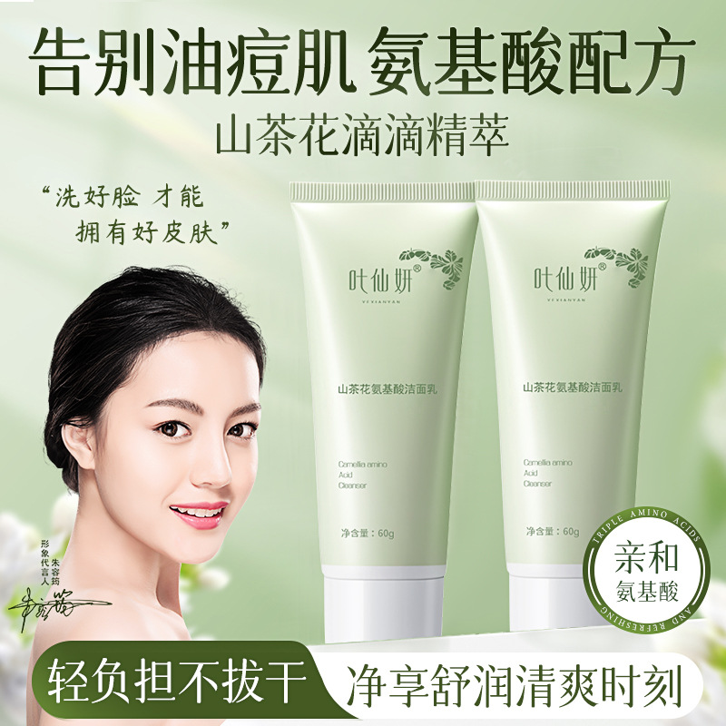 Фабрика валюты Ye Xianyan камелиевый аминокислотный очищающий гель 60г охлаждающий и мягкий нераздражающий очищающий гель