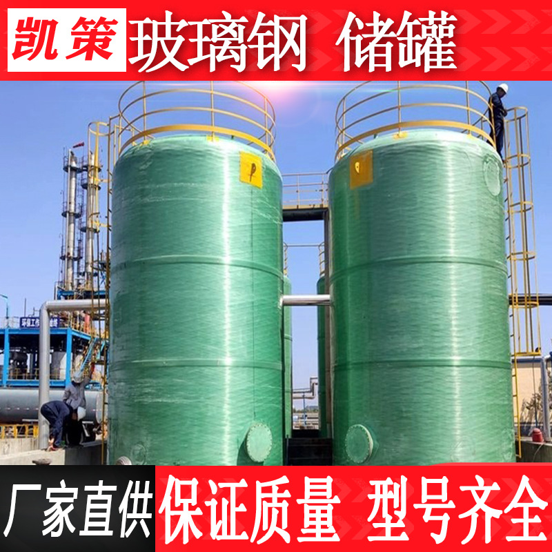 Вертикальный бак из стеклопластика, для серной кислоты, натрий гипохлорит, химический смешивающий бак, горизонтальный бак для воды