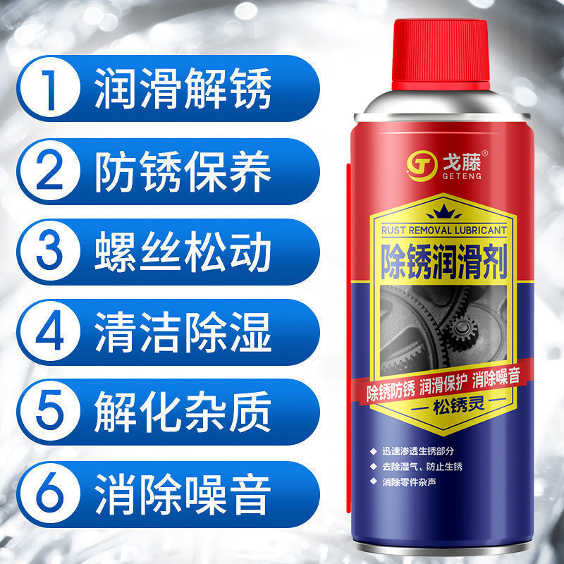 Ge Teng Rust Remover Household Loose Embroidered Rust Remover Metal Strong Rust Prevention Lubrication Cleaning Bolt Screw Loose Rust Remover