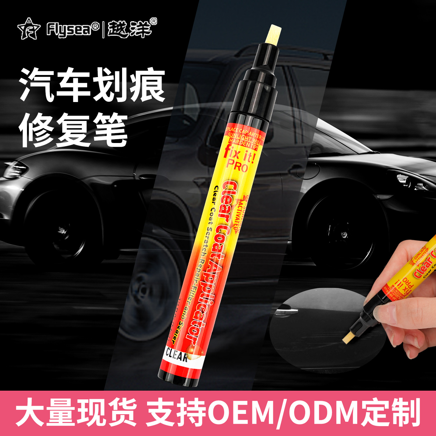 Yueyang Fixitpro масляный маркер, водостойкий, для ремонта царапин, оптовая продажа