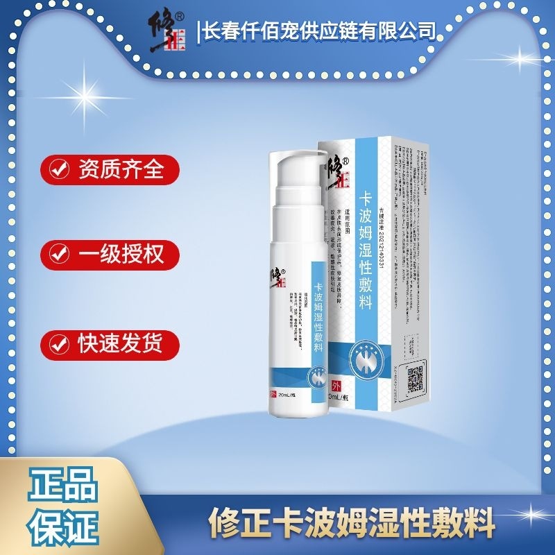 Корректирующий карбомерный влажный повязка, жидкая повязка, спрей для кожи, официальный поставщик
