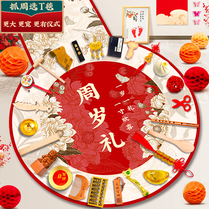 Full Set of Birthday Supplies for Baby Girls and Boys, One-Year-Old Gifts, Birthday Arrangements, Modern Lottery Props, Carpets