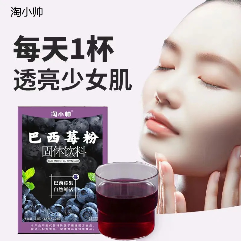Taok Xiaoshuai Solid Drink 3.5g*10 Independent Small Packages Hotel Restaurant Instant Freeze-Dried Acai Berry Powder