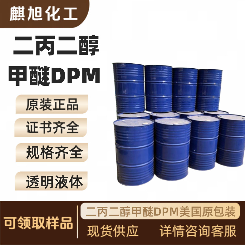 Dimethyl Propylene Glycol Dpm Dimethyl Propylene Glycol Monomethyl Ether United States 34590-94-8