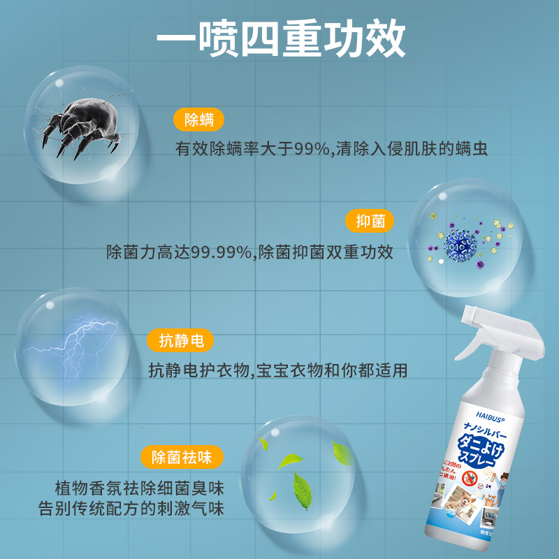 Japan Mite Removal Spray Household Bed Bacteriostatic Mite Insecticide Spray Clothes Quilt Wash-Free Mite Removal Spot