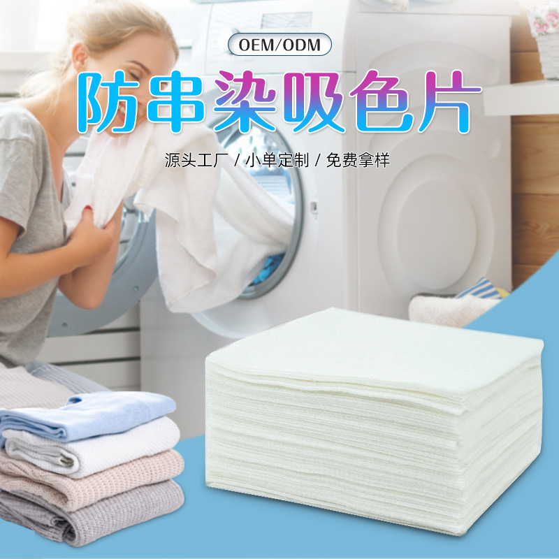 Производитель на заказ, таблетки для стирки, анти-окрашивание, сильная адсорбция, бумага для поглощения цвета, анти-смешивание