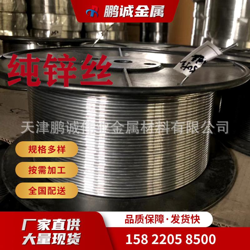 Специальный чистый цинковый провод для аркосвещения Tianjin, высокочистый цинковый провод, цинково-алюминиевый провод 0.8~6.0 мм