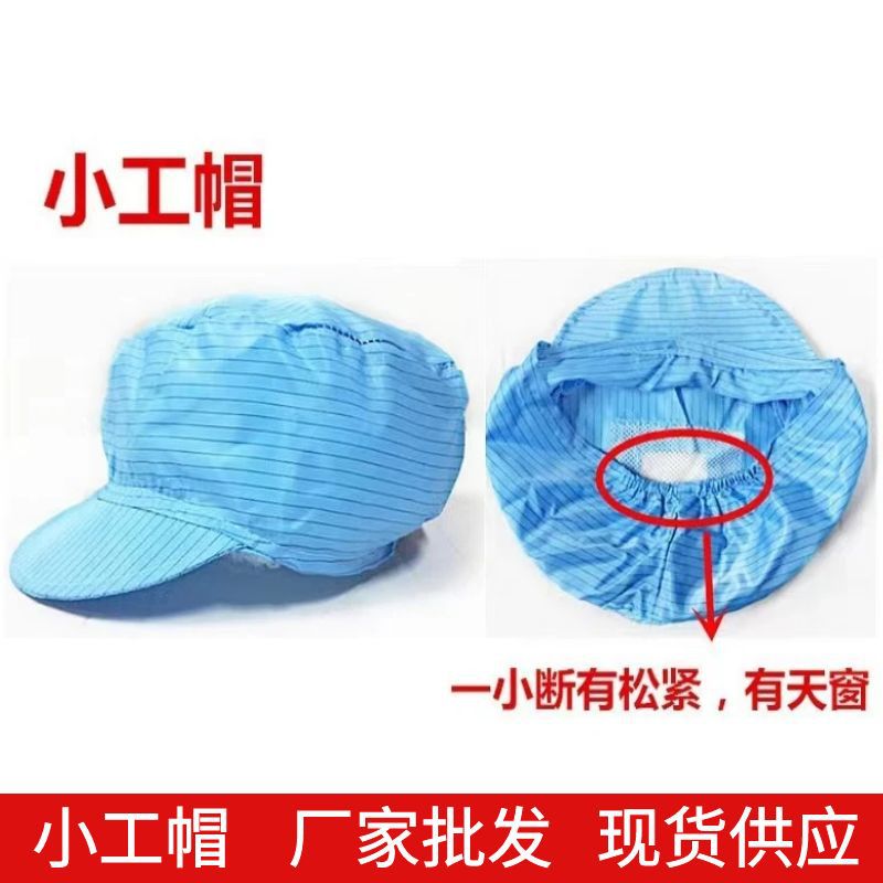 Anti-static hat large and small work hat full mesh breathable peaked cap electronic factory food clean workshop work dust-free hat