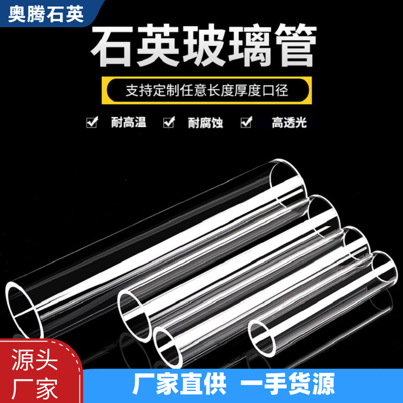 Кварцевая труба, толстостенная кварцевая труба, термостойкая кварцевая труба, высоконапорная кварцевая трубка, кварцевая трубка для фотогальваники