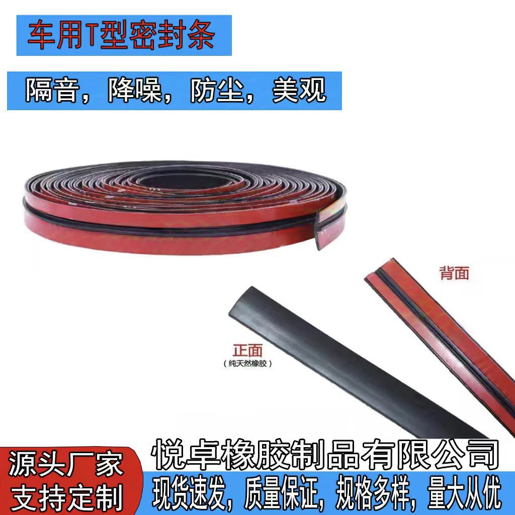 Автомобильная T-образная уплотнительная лента для переднего и заднего стекол, люка, внешнего стекла, крыши, противотечи воды, звукоизоляционная лента