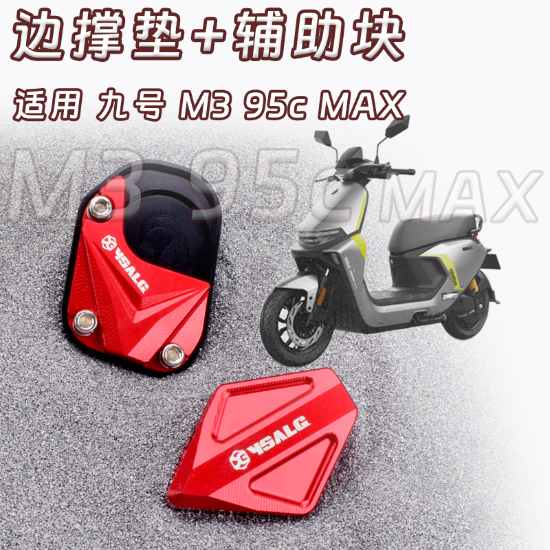 Suitable for No.9 M3 95C Max Electric Vehicle Modified Side Kick Side Support Pad Enlarged Anti-Slip Accessories Aluminum Alloy