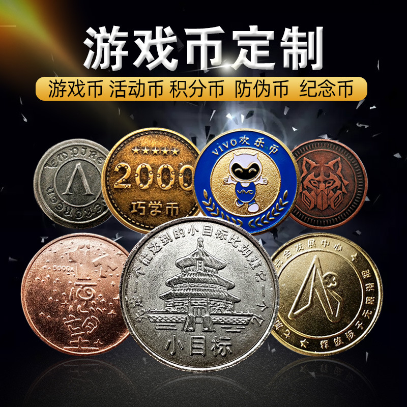 Game Coin Processing Fixed Token Anti-counterfeiting Coin Metal Points Learning Coin Reward Catch Baby Video Game Coin Order