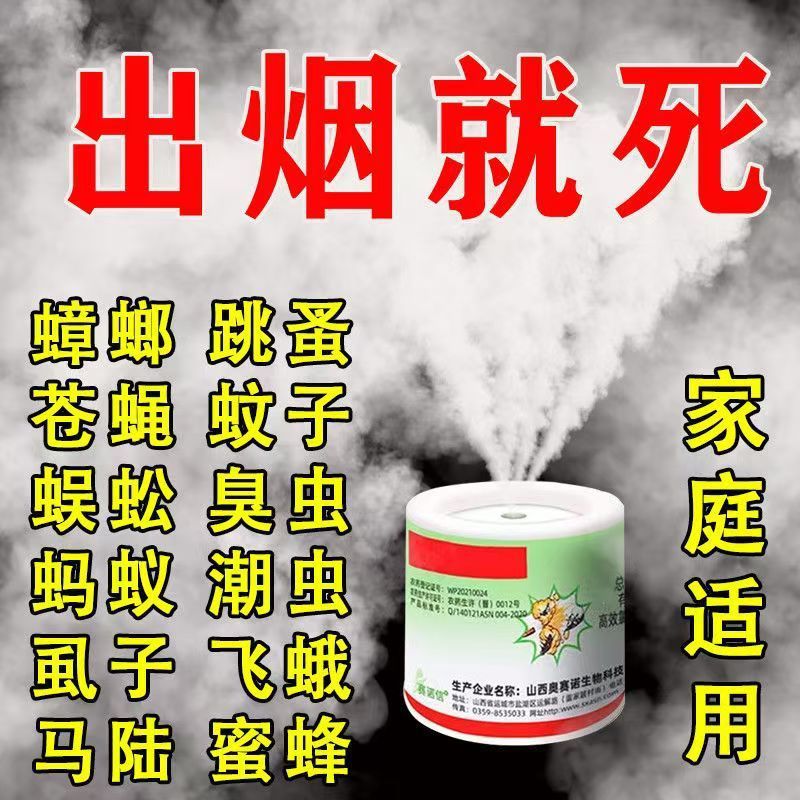 Дымовой агент для уничтожения тараканов, инсектицид, для фумигации в домах и отелях