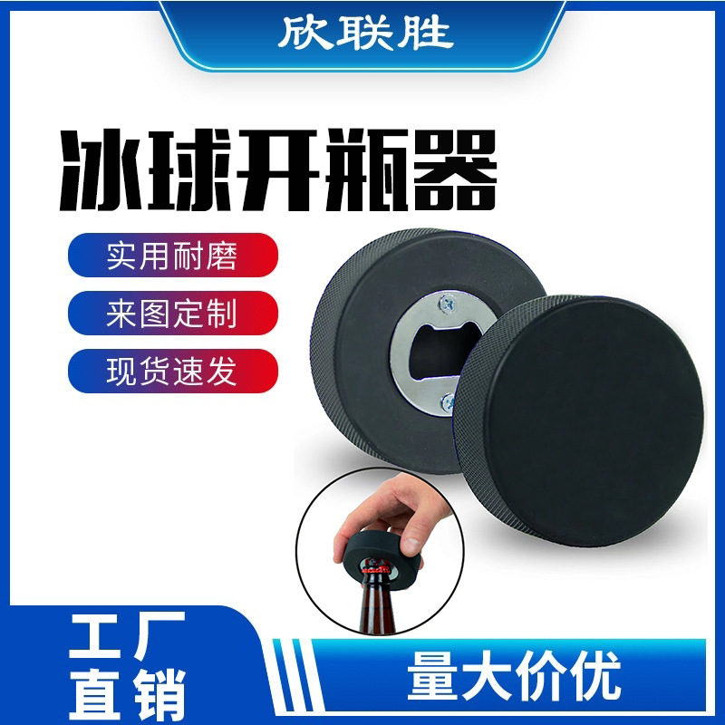 Резиновый спортивный хоккейный открывалка для бутылок, подарок, печатный