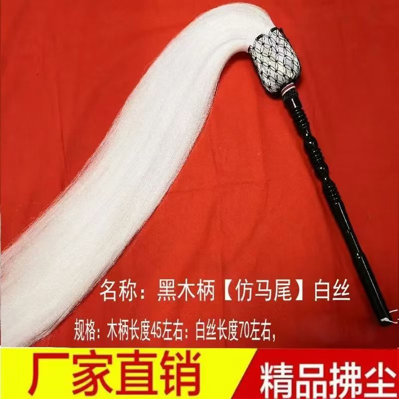 Метла для тайцзи, реальный хвост, даосский пыльный реквизит, драма, оперные принадлежности