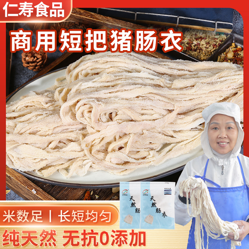 90 м коммерческие соленые натуральные свиные оболочки, 4-13 дюймов короткие ручки для фарширования колбас, используются производителями продуктов питания для мясных колбас и брусники