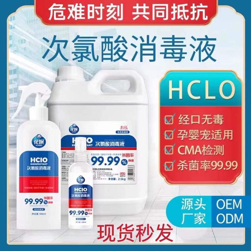Производитель оптовой продажи дезинфицирующего средства на основе гипохлорной кислоты, 1 тонна, 25L5L, дезинфекция без смывания для матерей и младенцев