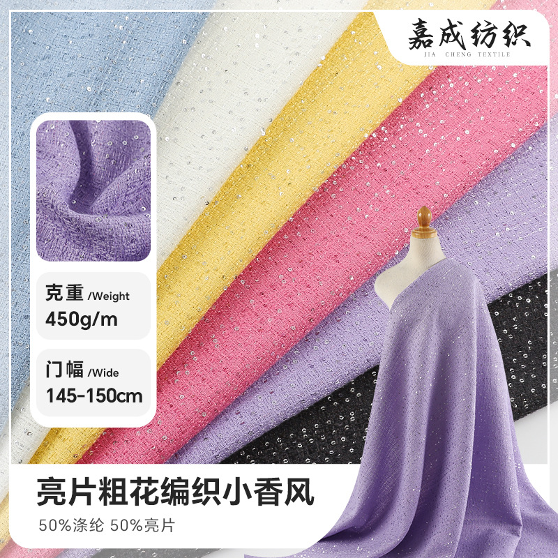 В наличии ткань с пайетками в стиле Шанель для женских костюмов