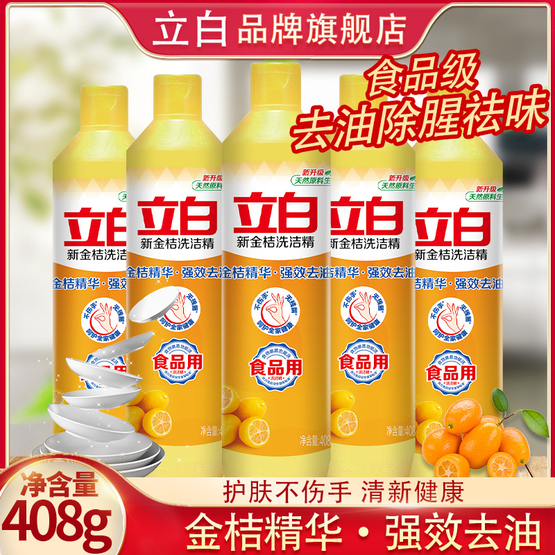 Official Direct-Operated Liby Dishwashing Liquid Grapefruit Dishwashing Liquid Small Bottle Dishwashing Liquid 408g Student Dishwashing Liquid