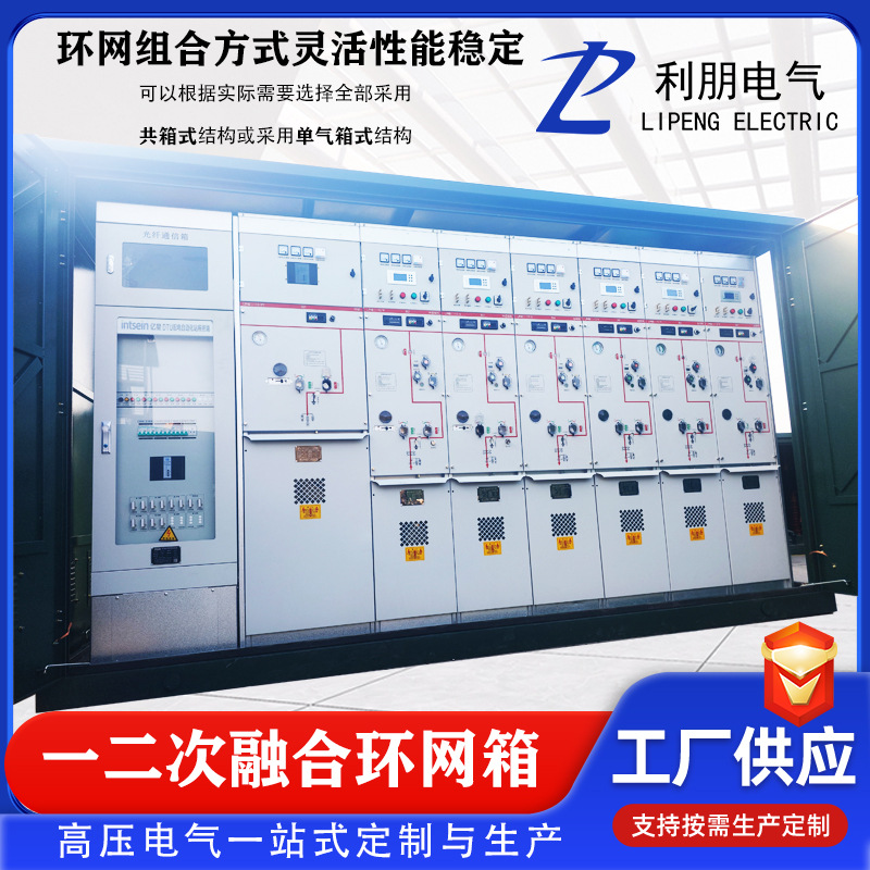 35Kv Ring Cabinet Sf6 Hexafluoride Sulfur Metal Enclosed Ring Network Switchgear 10Kv Gas-Filled Cabinet for Export Use