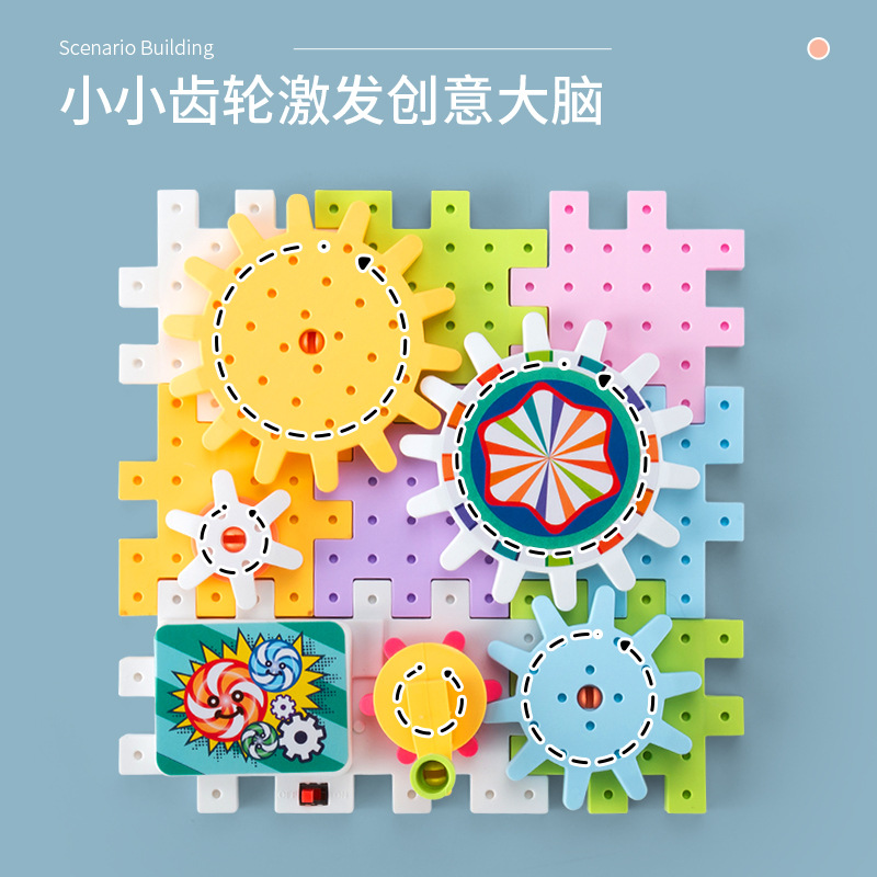 Varied Building Blocks Electric Paradise Gear Rotating Toys Assembled Large Particle Building Blocks Children's Educational Creative Gift