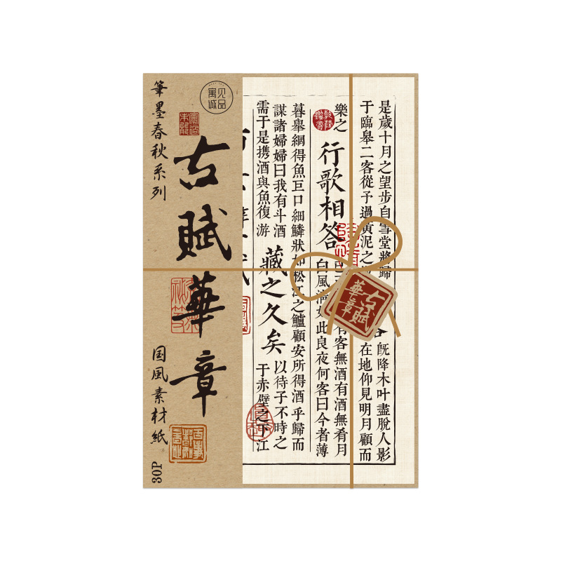 Creative Chinese-Style Calligraphy Text Journal Background Material from the Ji Luyu Jian Chengpin Ancient Book Collection Series