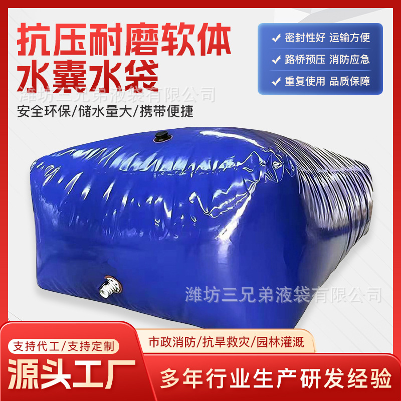 Индивидуальная мягкая водяная сумка, сточная сумка, для хранения воды в условиях пожара и засухи