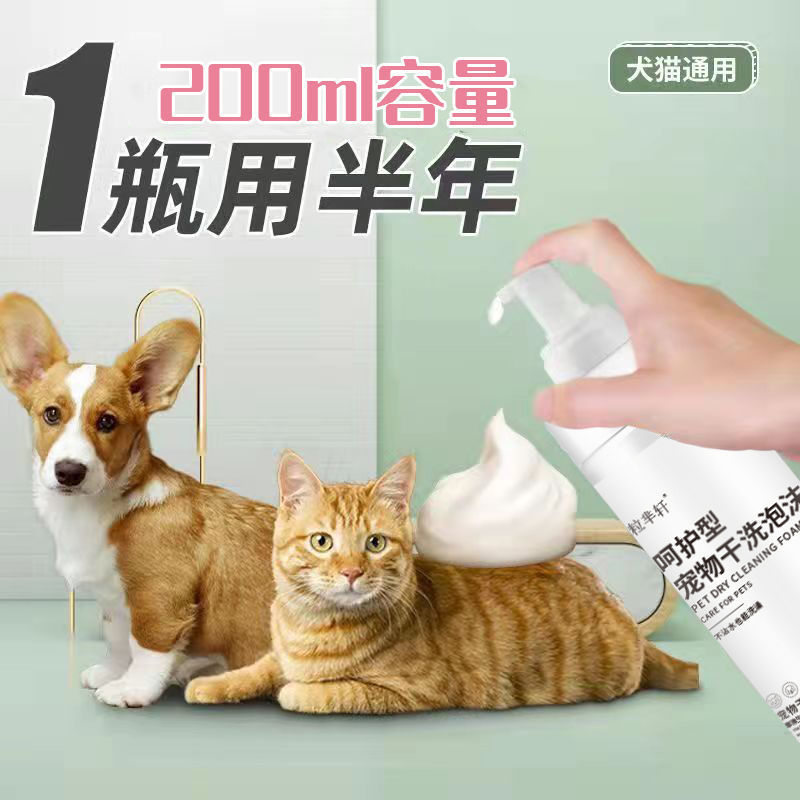 Factory wholesale pet disposable foam dog shower gel cat bath lotion foot cleansing foam sterilization bath dry cleaning bubble