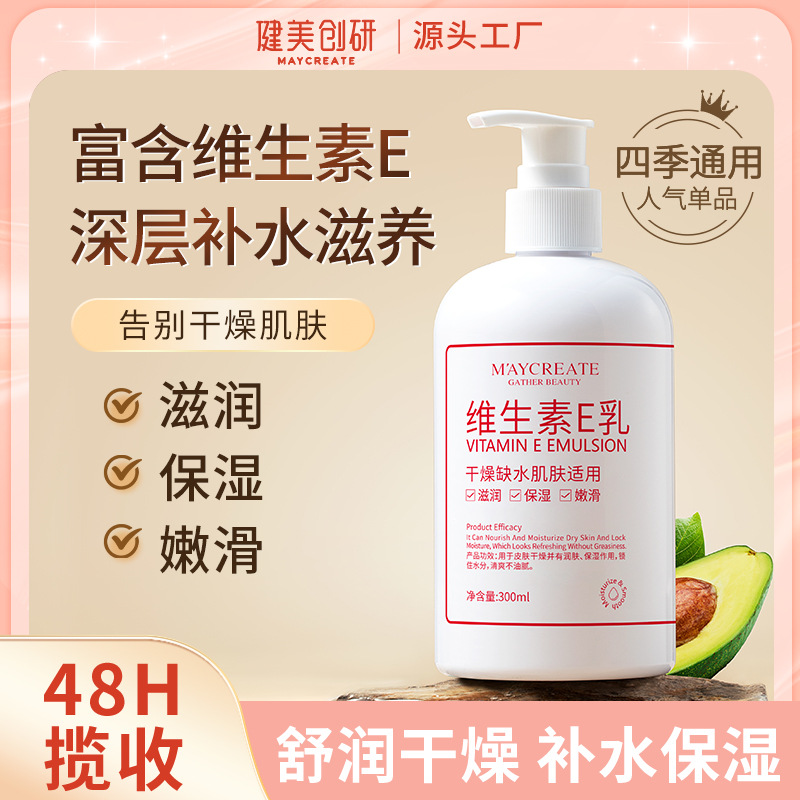 Бодибилдинг Чуанъян Витамин E Молоко 300 мл Увлажняющая Эмульсия Большая Упаковка Витамин E Молоко