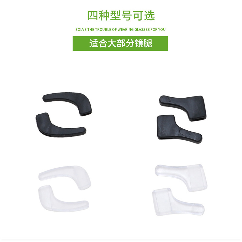 Glasses Non-Slip Earmuffs, Commonly Used Earmuffs for Glasses Legs and Feet, Soft Leg and Feet, Fixed Ear Hooks, Ear Hooks, Small and Medium Sizes