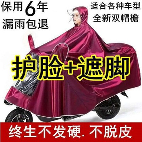 Raincoat Electric Motorcycle Poncho Battery Car Adult Plus Ride Poncho Single Double Men and Women
