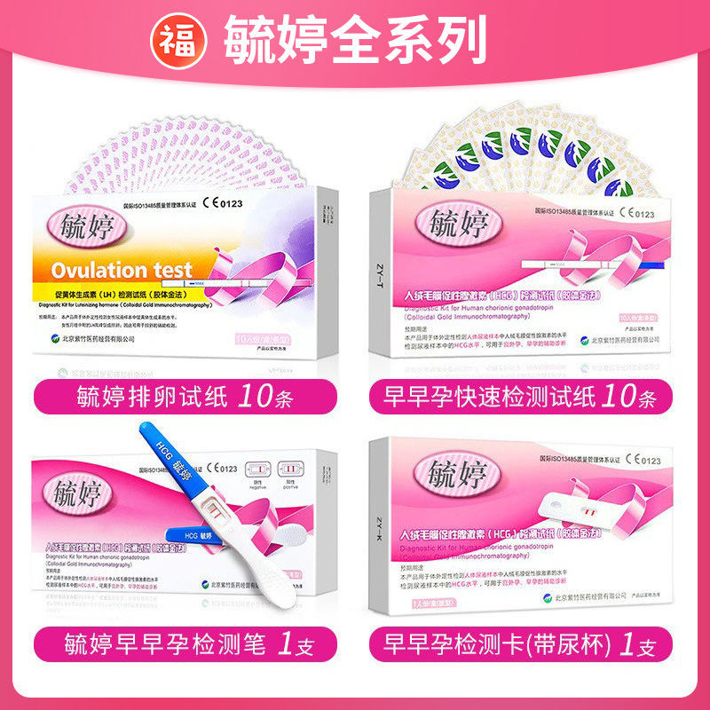 Полный ассортимент тест-палочек Yuting, тест на раннюю беременность, тест на овуляцию