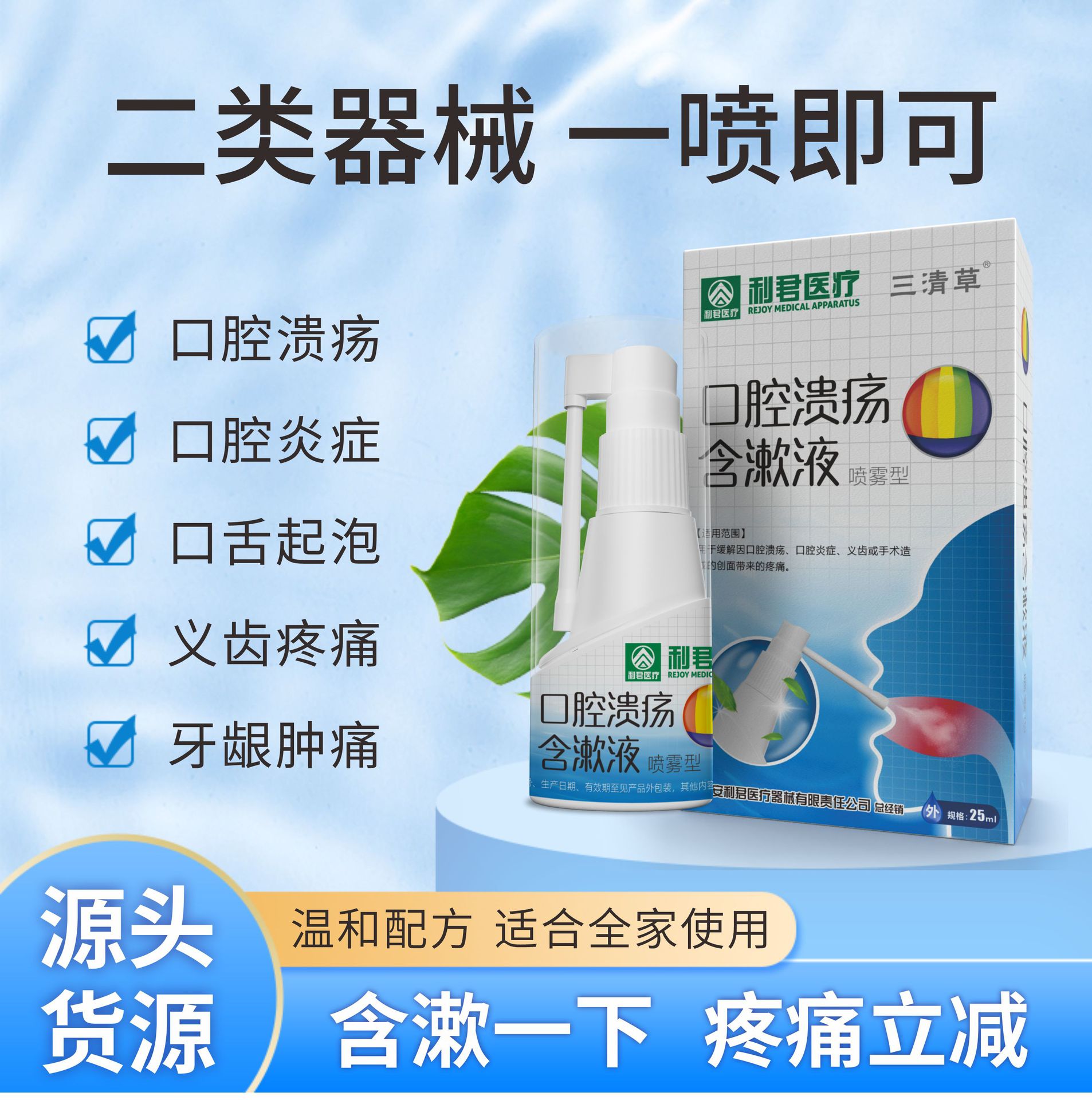 Оральный спрей Lijun II класса для лечения язв во рту, полоскание для снятия боли, освежения дыхания и защиты десен