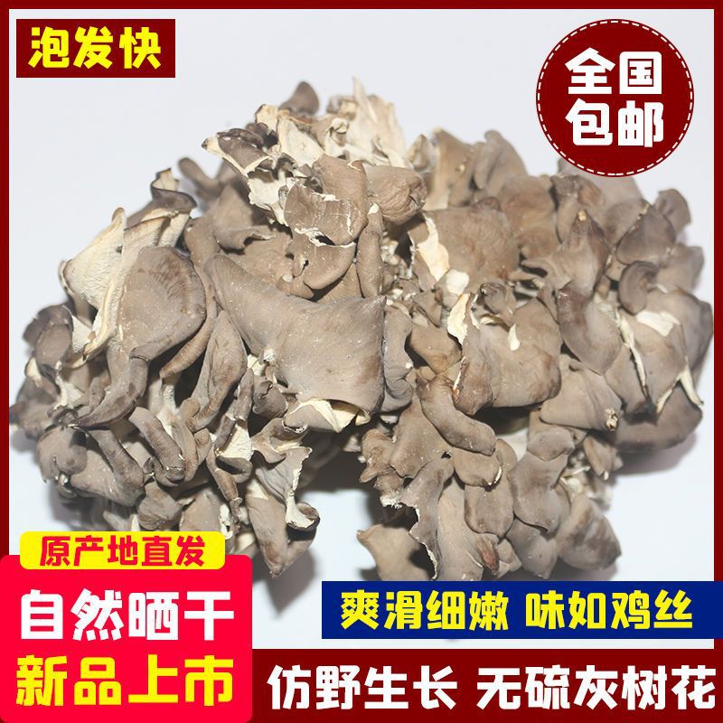 2024 новый ясень цветок гриб Циньюань ясень гриб нетто вес без осушителя дровяная выпечка собственное производство