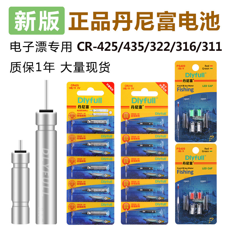 Источник питания 425 светящаяся поплавковая батарея Дэнни Фу 316 батарея поплавок цифровой рыбы рыболовные принадлежности цифровой поплавок оптовая продажа