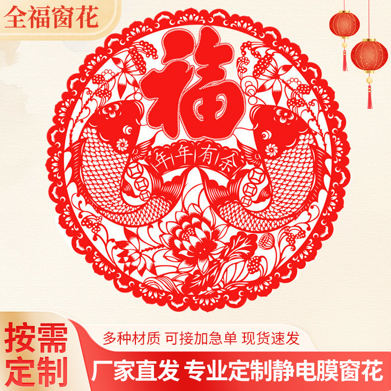 2026 New Year of the Horse Window Decals with the Character for Fortune, Static Film Window Stickers, New Year Zodiac Glass Decoration Stickers, Spring Festival Window Decals Paper-Cut