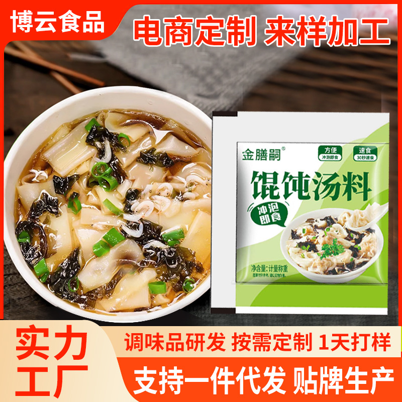 Wonton Soup Seasoning Pack with Seaweed and Dried Shrimp, Instant Wonton Soup Seasoning Packet, Wonton Seasoning Packet