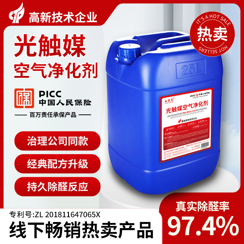 Future Village Wholesale High-Concentration Photocatalyst Formaldehyde Removal Scavenger Indoor Formaldehyde Treatment Formaldehyde Removal Benzene Purification