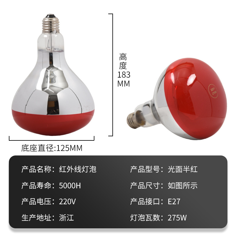 275W Infrared Physiotherapy Bulb Beauty Salon Lamp Human Body Baking Lamp Pain Relief Physiotherapy Instrument Home Heating