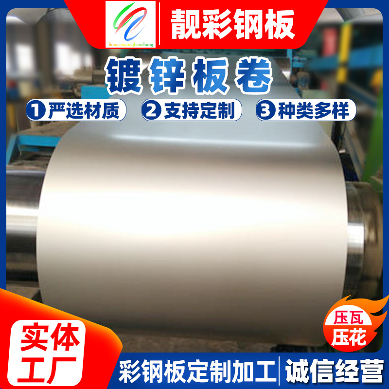 Galvanized Rolls, White Iron Sheets, Manufacturers in Stock, Environmentally Friendly Galvanized Plates, Hot-Dip Galvanized Rolls, Flat-Penetrated Hot-Dip Galvanized Plates